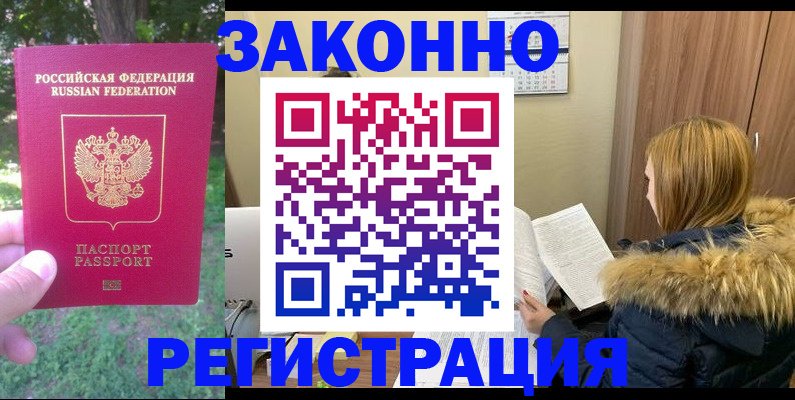 временная регистрация купить в Сергиевом Посаде